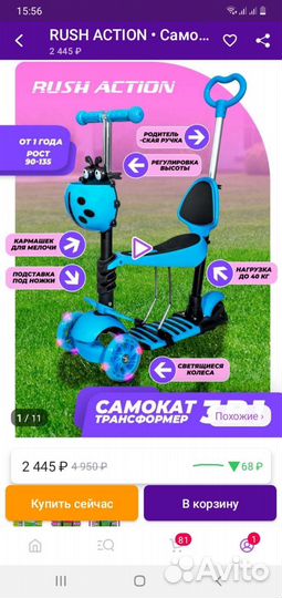 Самокат детский трехколесный бу