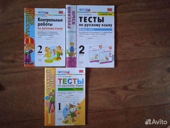 Рабочие тетради, тесты, контрольные работы по русс