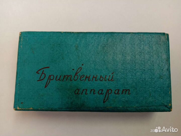 Коробка от бритвы СССР