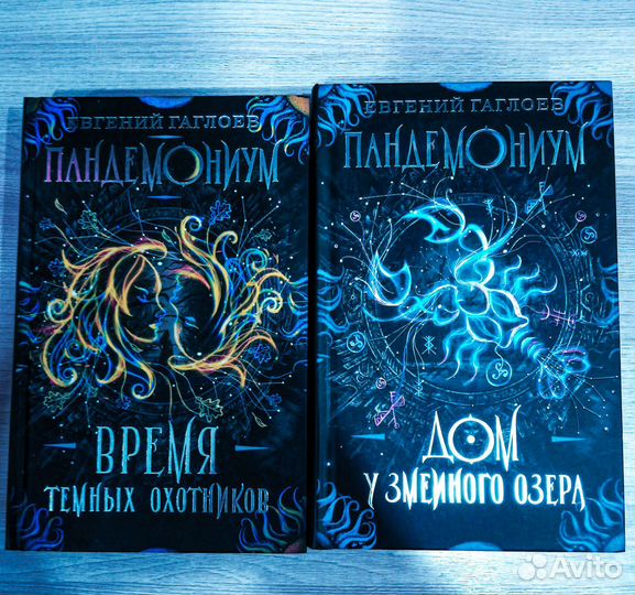 Серия книг «Пандемониум»