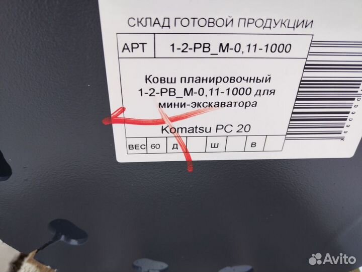 Ковш 1000 мм планировочный для Komatsu PC 20