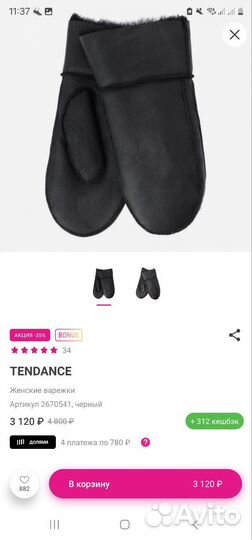 Варежки зимние женские