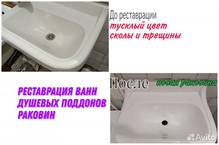 Реставрация ванн жидким акрилом