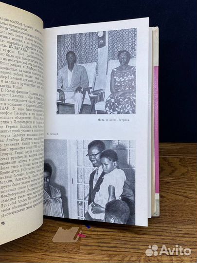 Патрис Лумумба