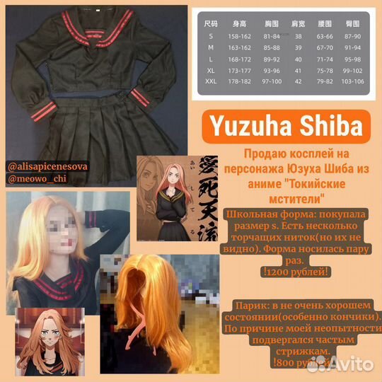 Косплей на персонажа Юзуха Шиба