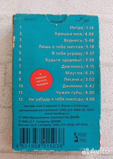 Кассета Руки вверх