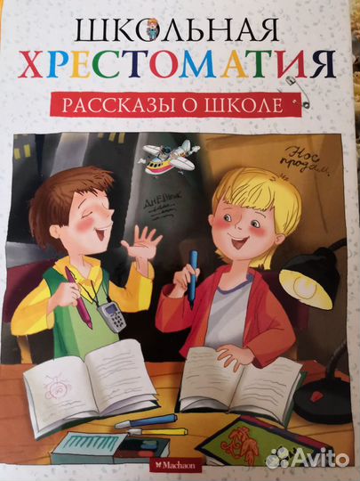 Школьная хрестоматия