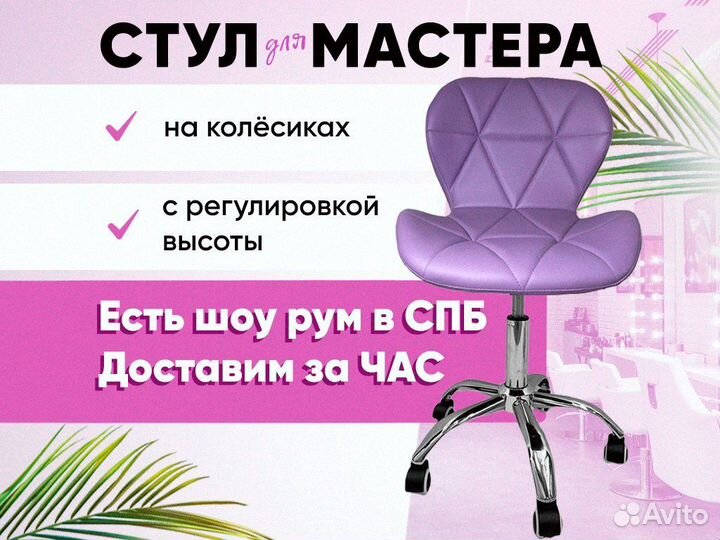 Стул мастера высокий