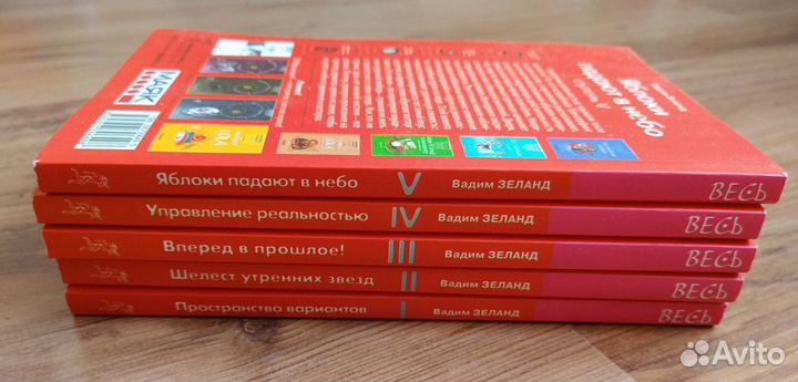 Вадим Зеланд. Транссерфинг реальности. 5 ступеней