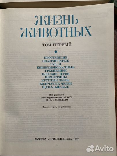 Жизнь животных 5 томов