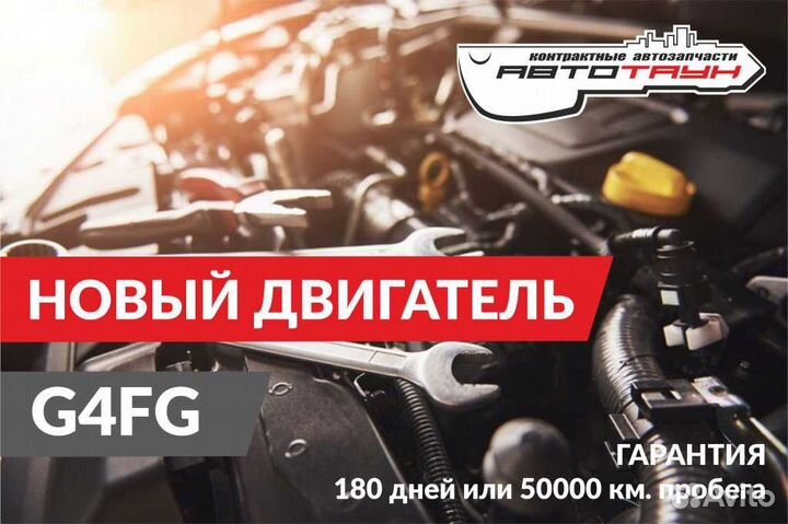 Двигатель hyundai KIA G4FG. elantra proceed RIO RI