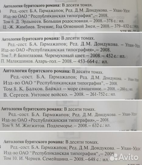 Антология бурятского романа, 6-10 тома