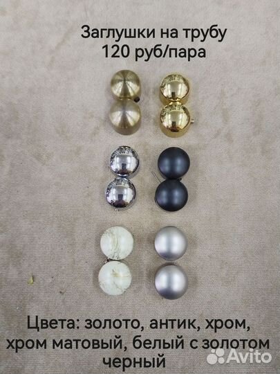 Фурнитура и аксессуары карниза для штор