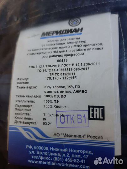 Рабочая спецодежда зимняя