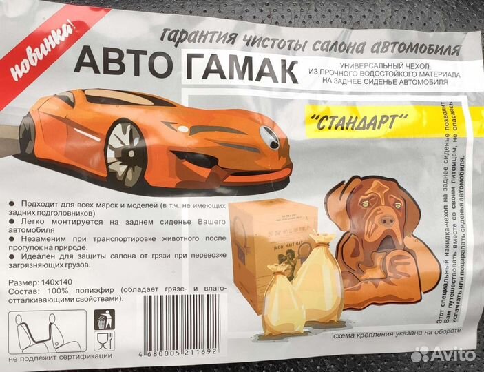 Автогамак для Перевозки собак и грязных предметов