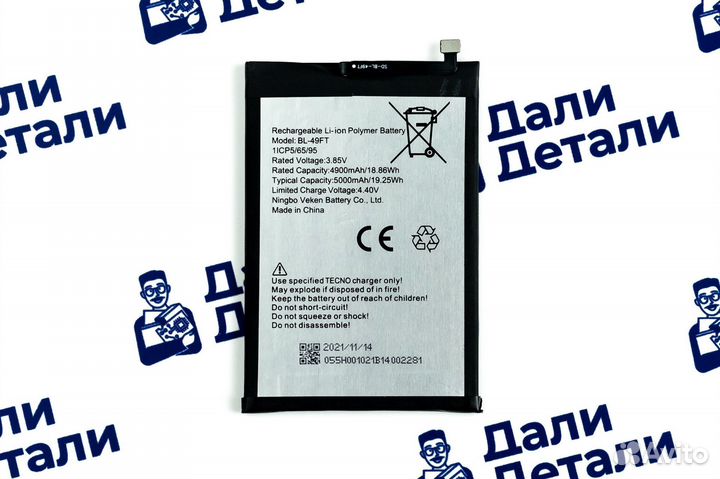 Аккумулятор для Tecno Spark 6 (BL-49FT)