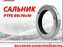 Сальник ptfe 49х70х10 винтового блока компрессора