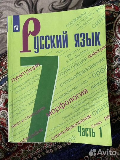 Учебник русского языка 7 класс