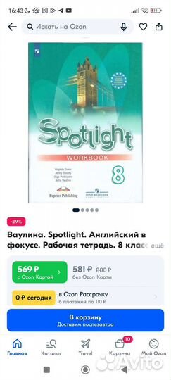 Spotlight 8 класс рабочая тетрадь
