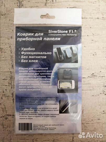 Противоскользящий коврик на приборную панель