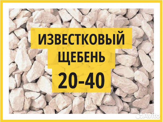 Щебень подольск с доставкой. Щебень подольск с доставкой