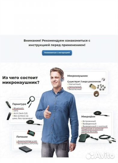 Микронаушник bluetooth
