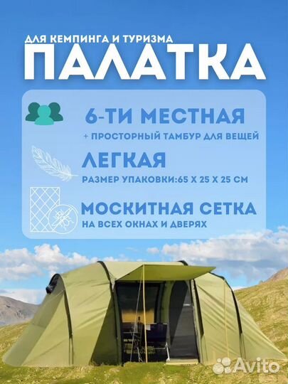 Палатка 4 местная 2-х комнатная +2 места