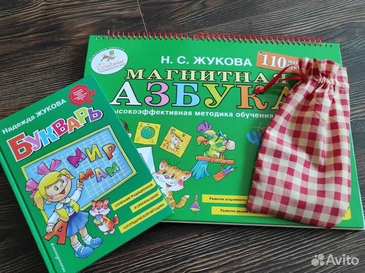 Комплект Магнитная Азбука и букварь Н. Жуковой