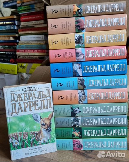 Джеральд Даррелл. Серия 