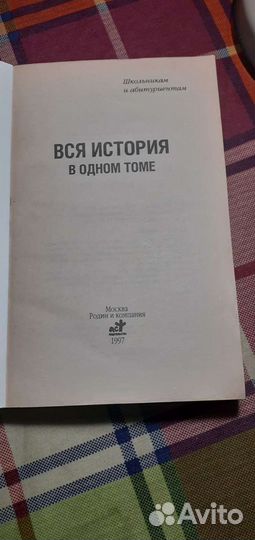 Вся история в одном томе