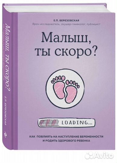 Книга Малыш, ты скоро
