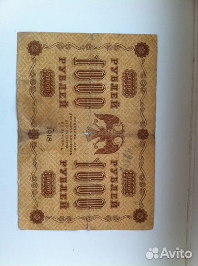 Банкнота 1918 года