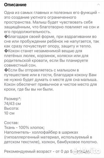 Кокон для новорожденных