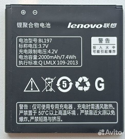 Аккумулятор BL197 для Lenovo A800, A820, S720