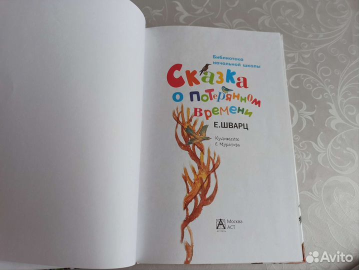 Сказки Шварц Носов Кэрролл Андерсен детская книга