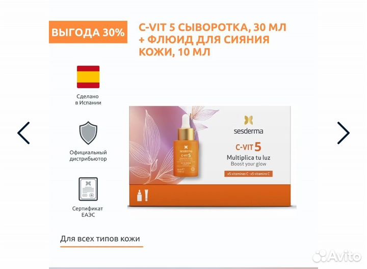 Sesderma c vit набор