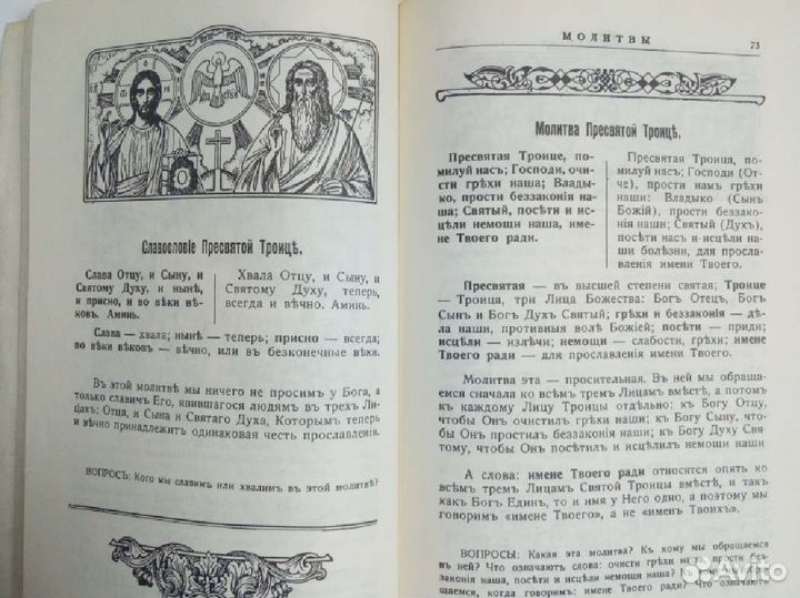 Книга Закон Божий