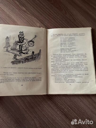 Золотой ключик, или Приключения Буратино