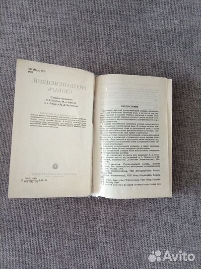 Словарь русско-немецкий