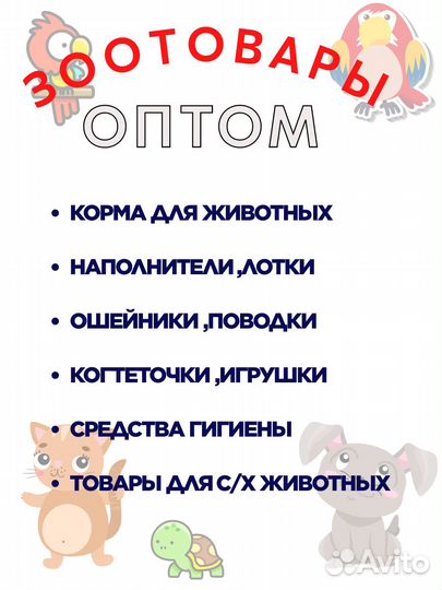 Товары для животных оптом