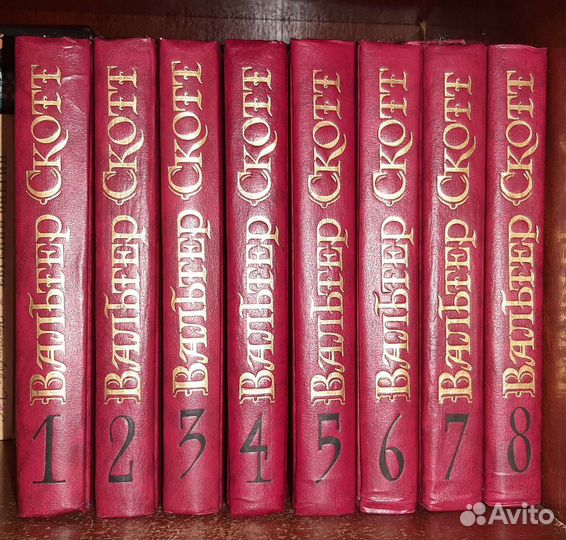 Собрание сочинений Вальтера Скотта в 8ми томах