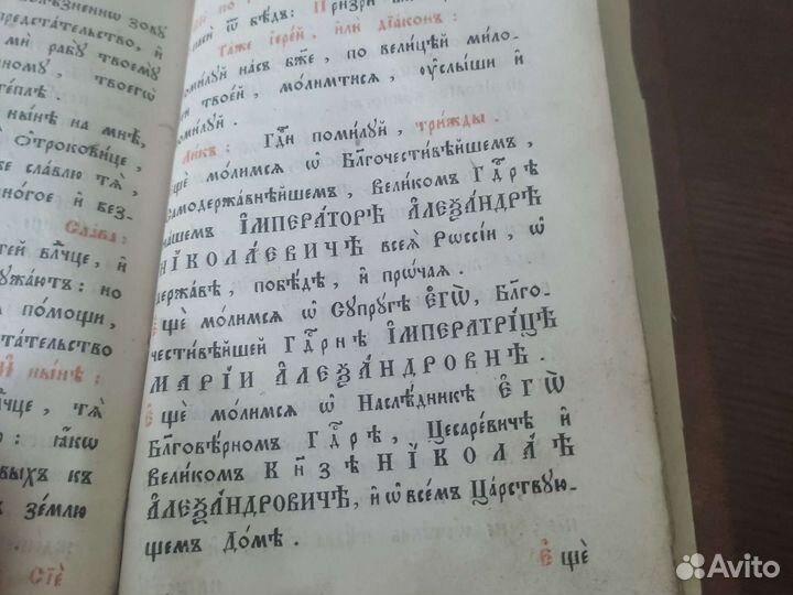 Книга церковная. 1855г-81г Размер 12 -18см