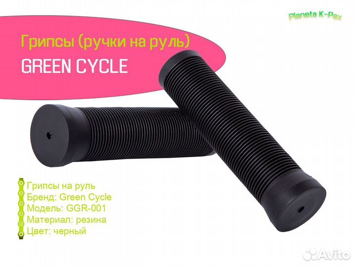 Грипсы (ручки на руль) для велосипеда и самоката