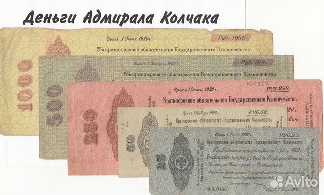 Деньги колчака фото Деньги Колчака купить в Санкт-Петербурге Хобби и отдых Авито
