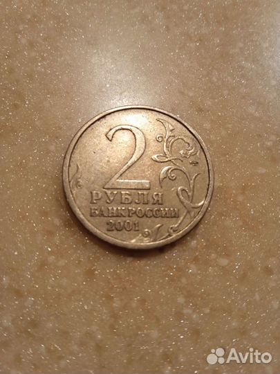 2 рубля Гагарин