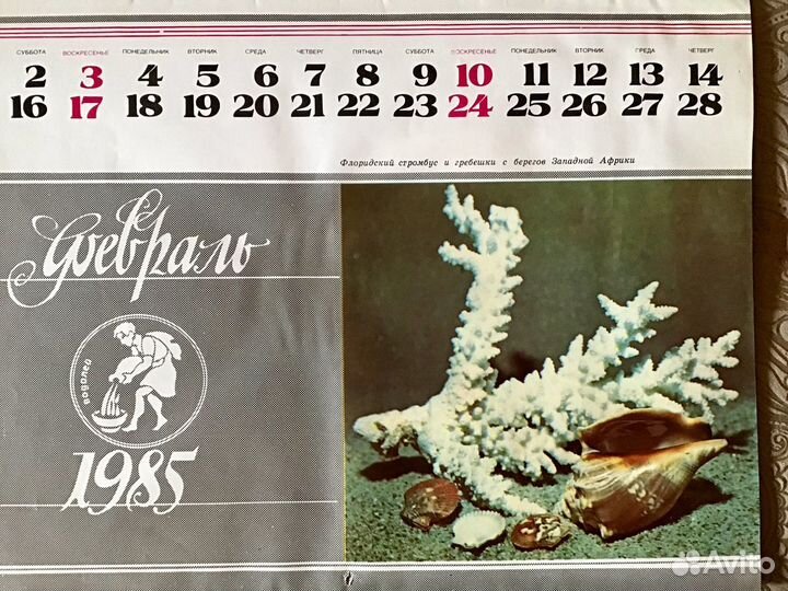 Настенные календари СССР