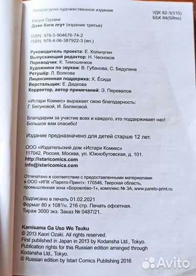 Манга Даже Боги лгут