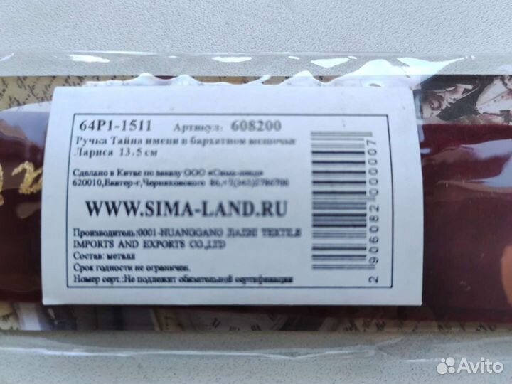 Ручкам подарочная, Лариса