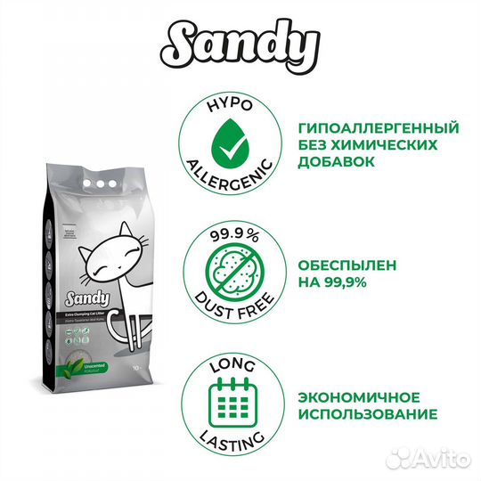 Sandy наполнитель для кошачьего туалета без аромат