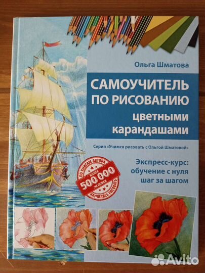 Самоучитель по рисованию цветными карандашами